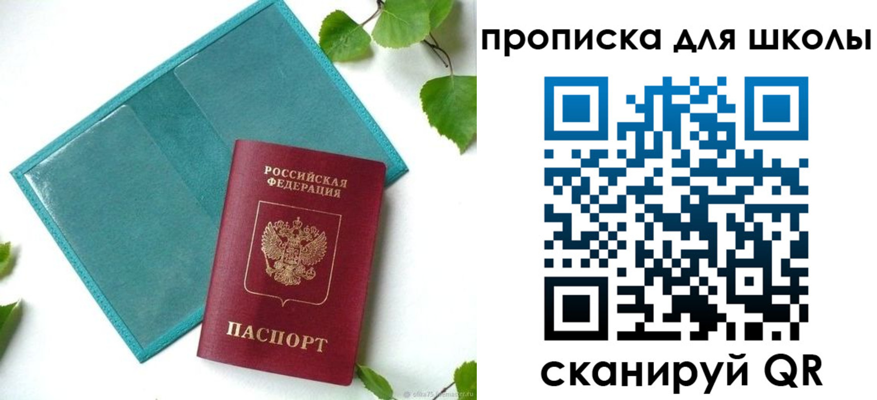прописка в Болхове